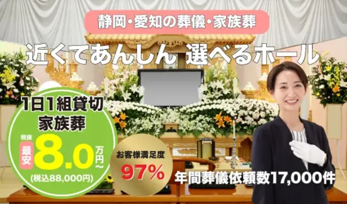 家族葬のトワーズ 豊川八幡で葬儀を行なった写真