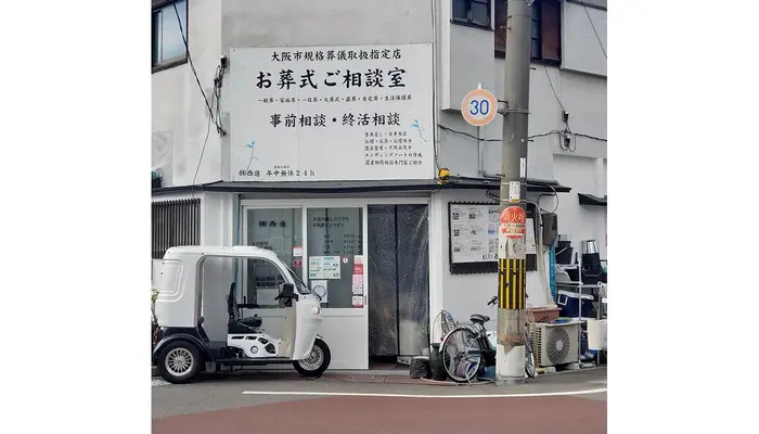 株式会社西進（都島北通店）で葬儀を行なった写真