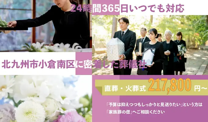 家族葬の偲