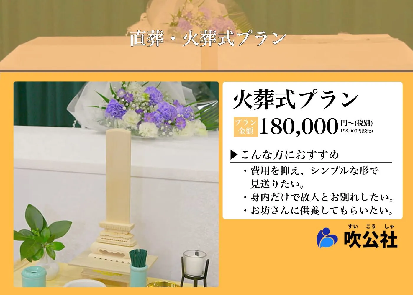 火葬式プラン