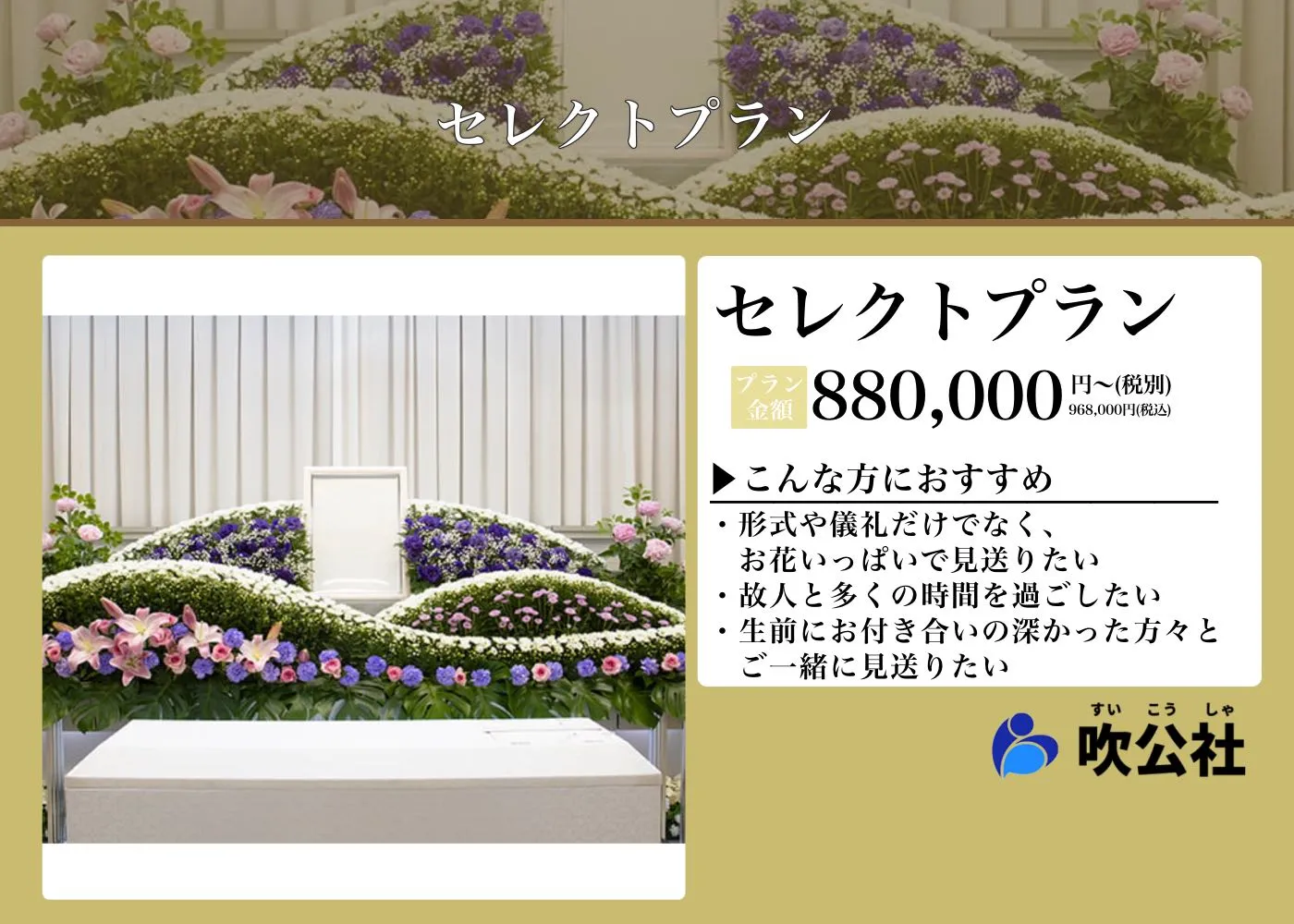 セレクトプラン