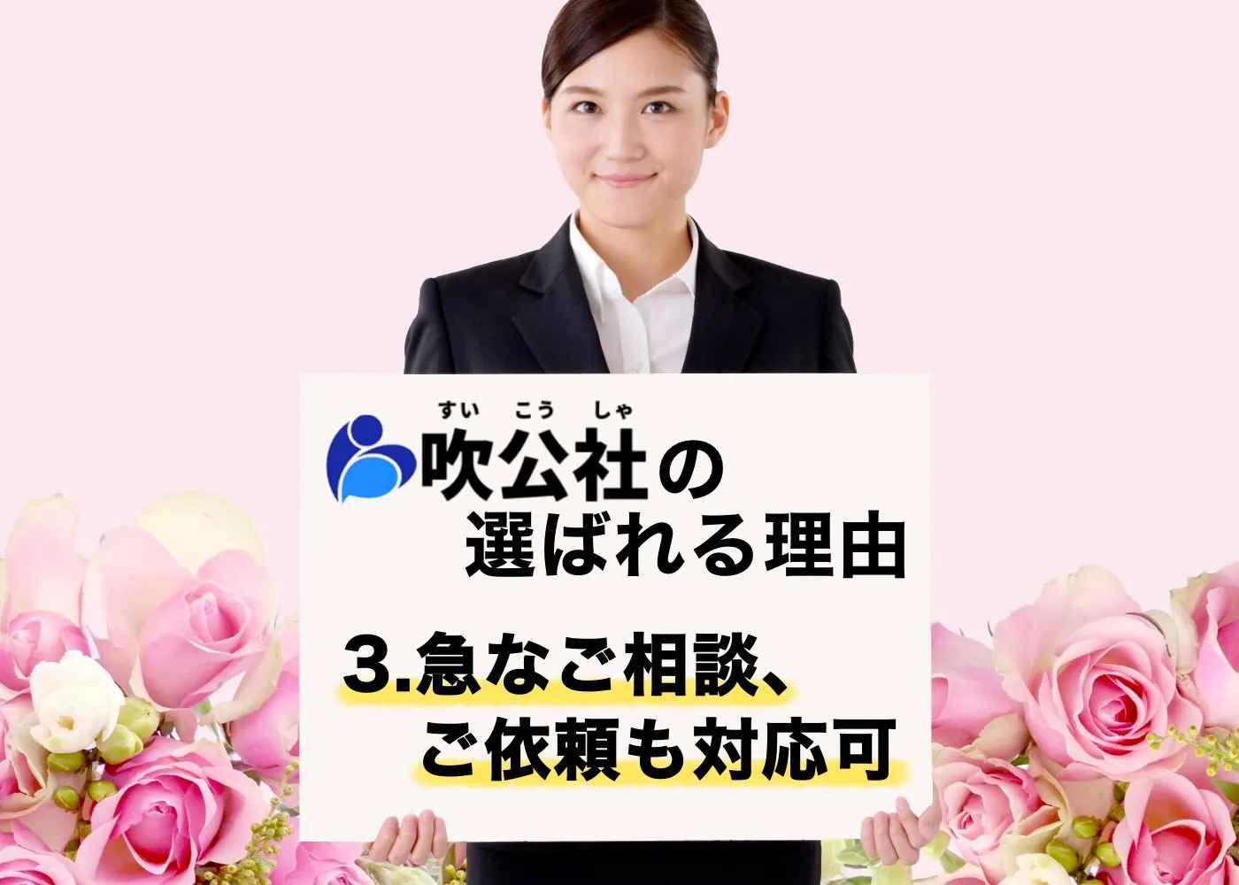 もしもの時に頼れるサポート