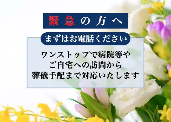 セレモニーホテル リレーションで葬儀を行なった写真