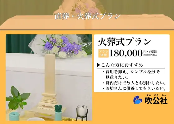 セレモニーホテル リレーションで葬儀を行なった写真