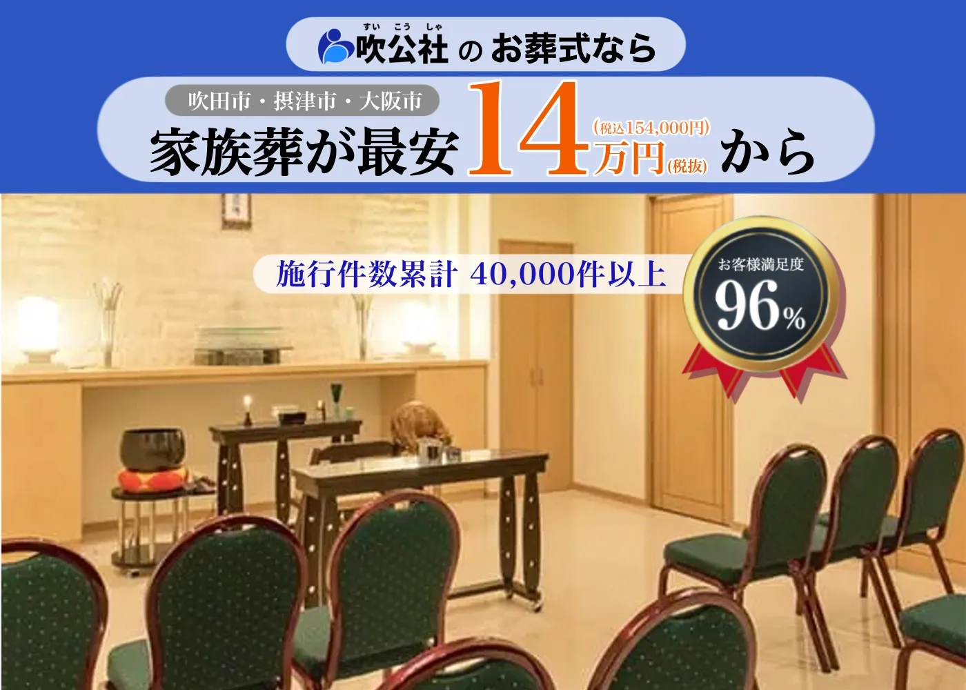 吹公社（大阪営業所）