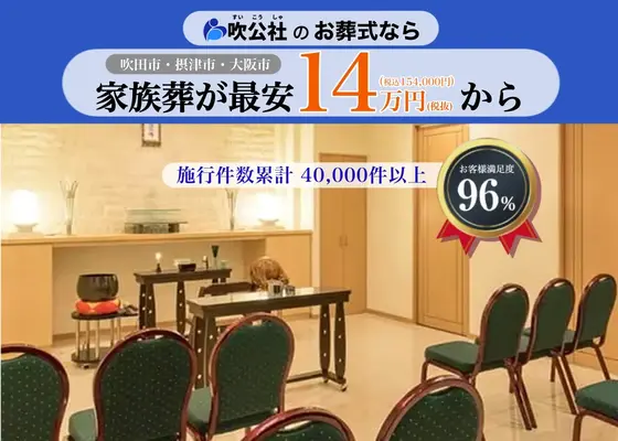 吹公社（大阪営業所）