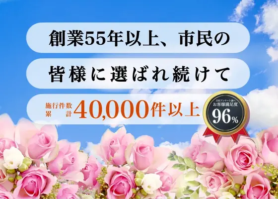 家族葬ソラエで葬儀を行なった写真