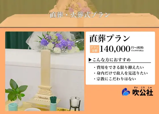 家族葬ソラエで葬儀を行なった写真