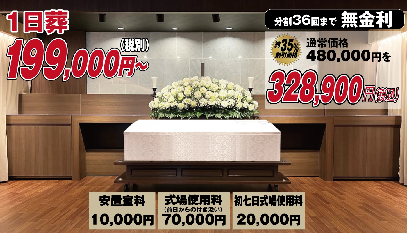 通夜無し葬プラン