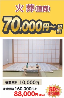 すいこうしゃ 吹田斎場ホールで葬儀を行なった写真