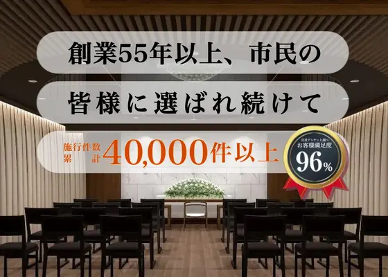 すいこうしゃ 箕面斎場ホールで葬儀を行なった写真