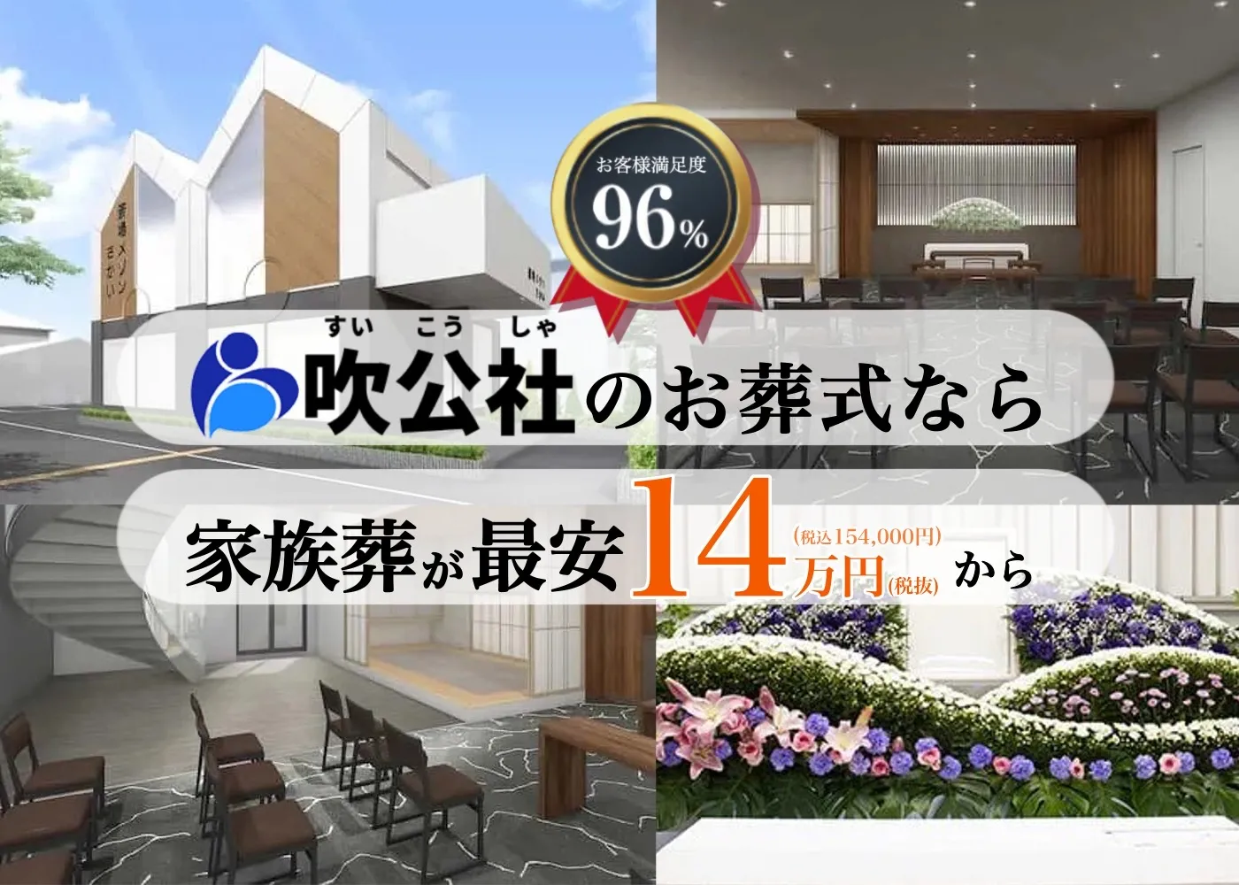斎場メゾン 堺上野芝（吹公社）