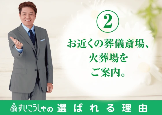 一日一組限定、家族葬にちょうど良い斎場
