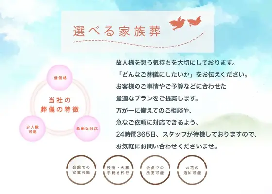 セレモニーROOMソラエで葬儀を行なった写真