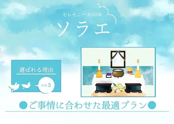 ご事情に合わせた最適プラン