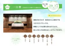 一日葬プラン