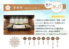 家族葬プラン