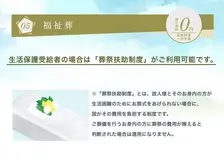福祉葬