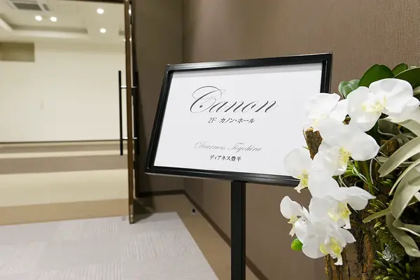 家族葬のディアネス 豊平ホールで葬儀を行なった写真