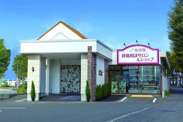 小さな家族葬ハウス上溝（永田屋）