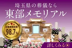 東部メモリアル
