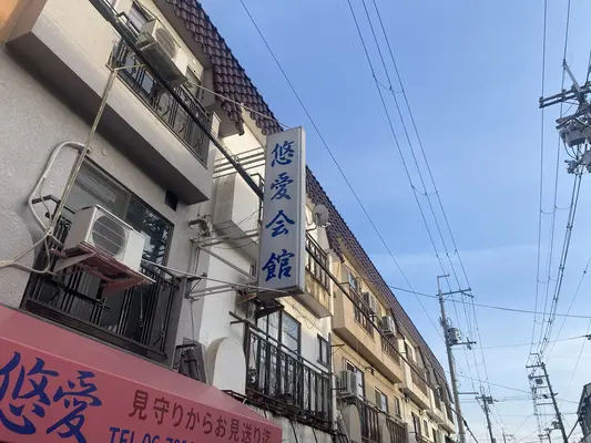 悠愛で葬儀を行なった写真