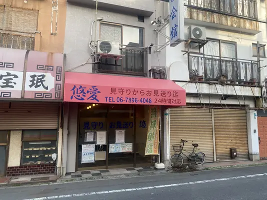 悠愛で葬儀を行なった写真