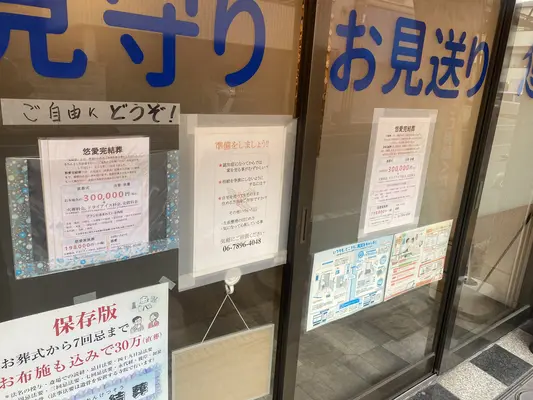 悠愛で葬儀を行なった写真