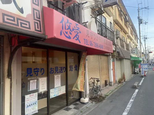 悠愛で葬儀を行なった写真