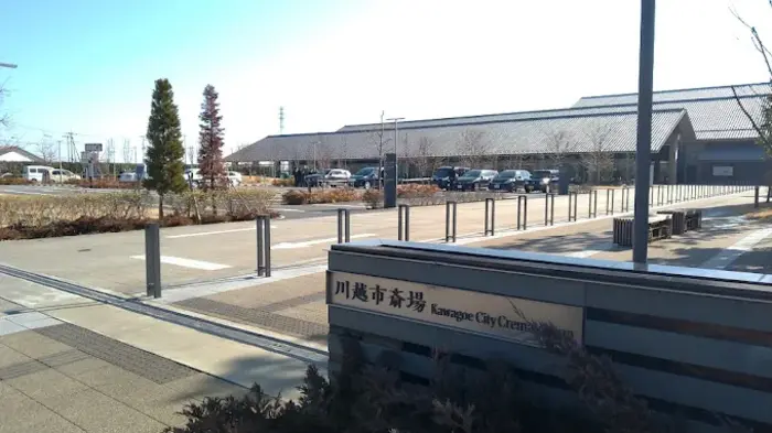 川越市斎場で葬儀を行なった写真