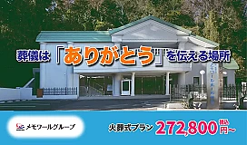 (株)メモワール（メモワールホール朝比奈）