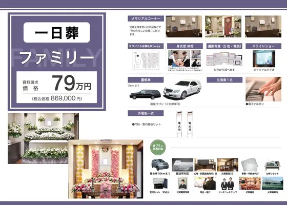 家族葬のダビアス福岡（家族葬ホール ダビアス油山）で葬儀を行なった写真