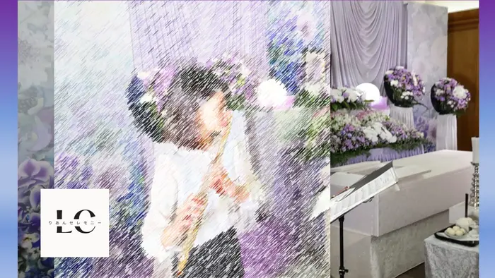 りあんセレモニーで葬儀を行なった写真