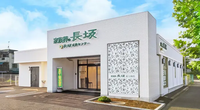 家族葬の長坂 東大和