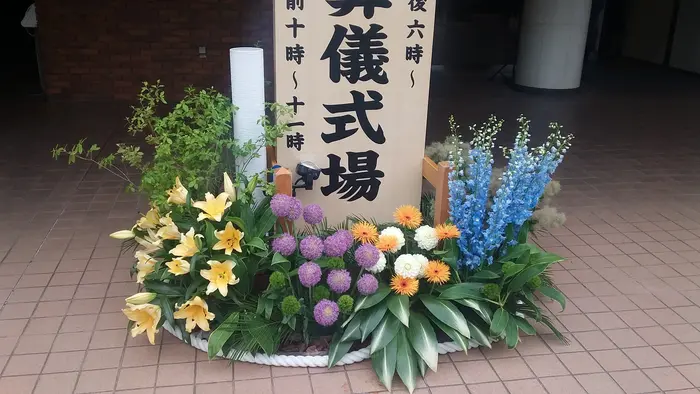 むさしの葬祭　三鷹相談所（むさしの葬祭三鷹ホール）で葬儀を行なった写真