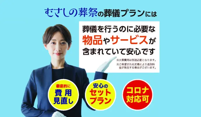 むさしの葬祭　三鷹相談所（むさしの葬祭三鷹ホール）で葬儀を行なった写真