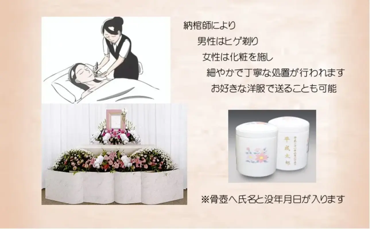 きれいに旅立つお葬式65