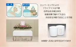 きれいに旅立つお葬式60
