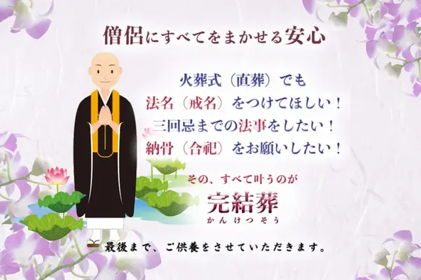 あさひ完結葬で葬儀を行なった写真