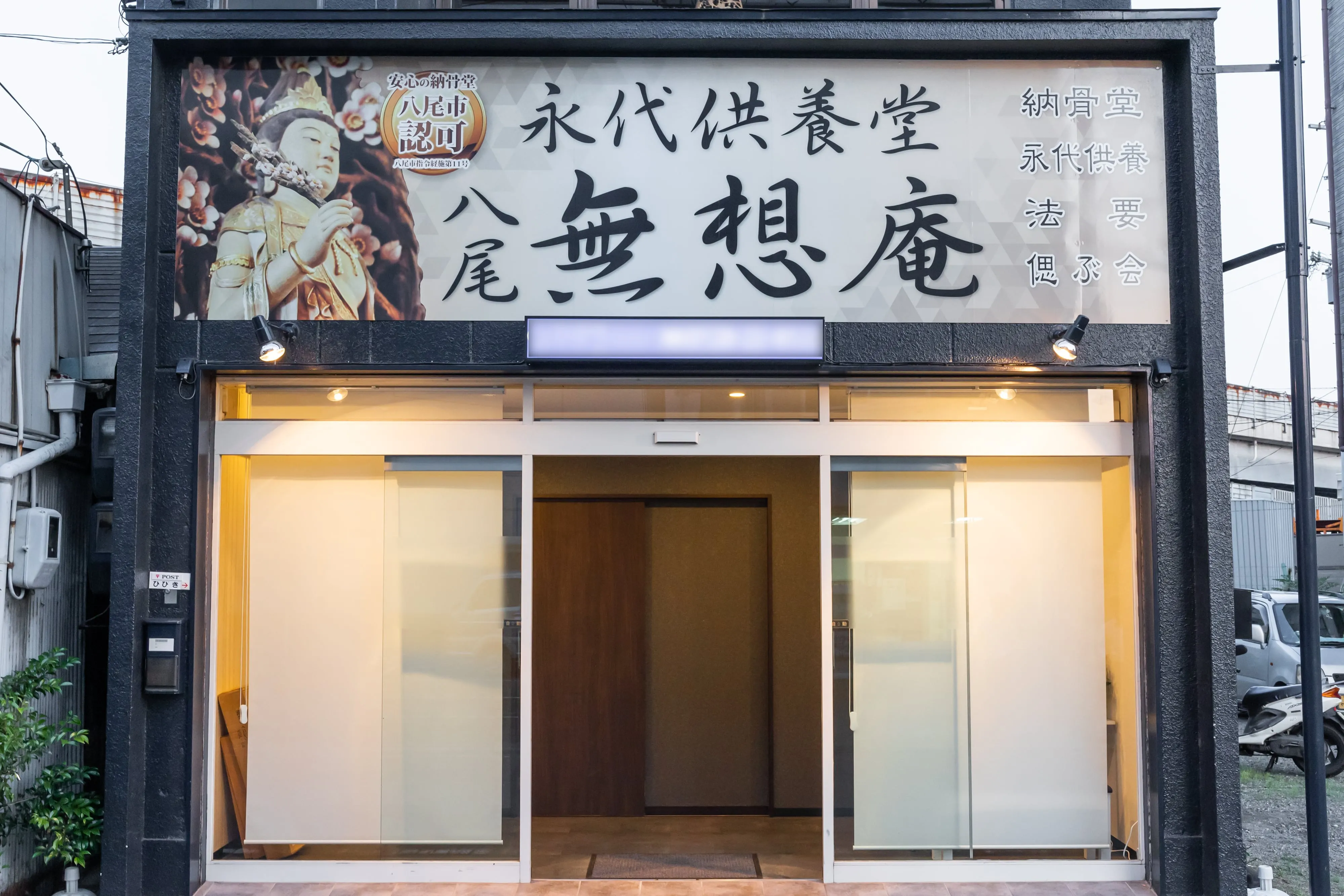 ひびきセレモニー（無想庵）
