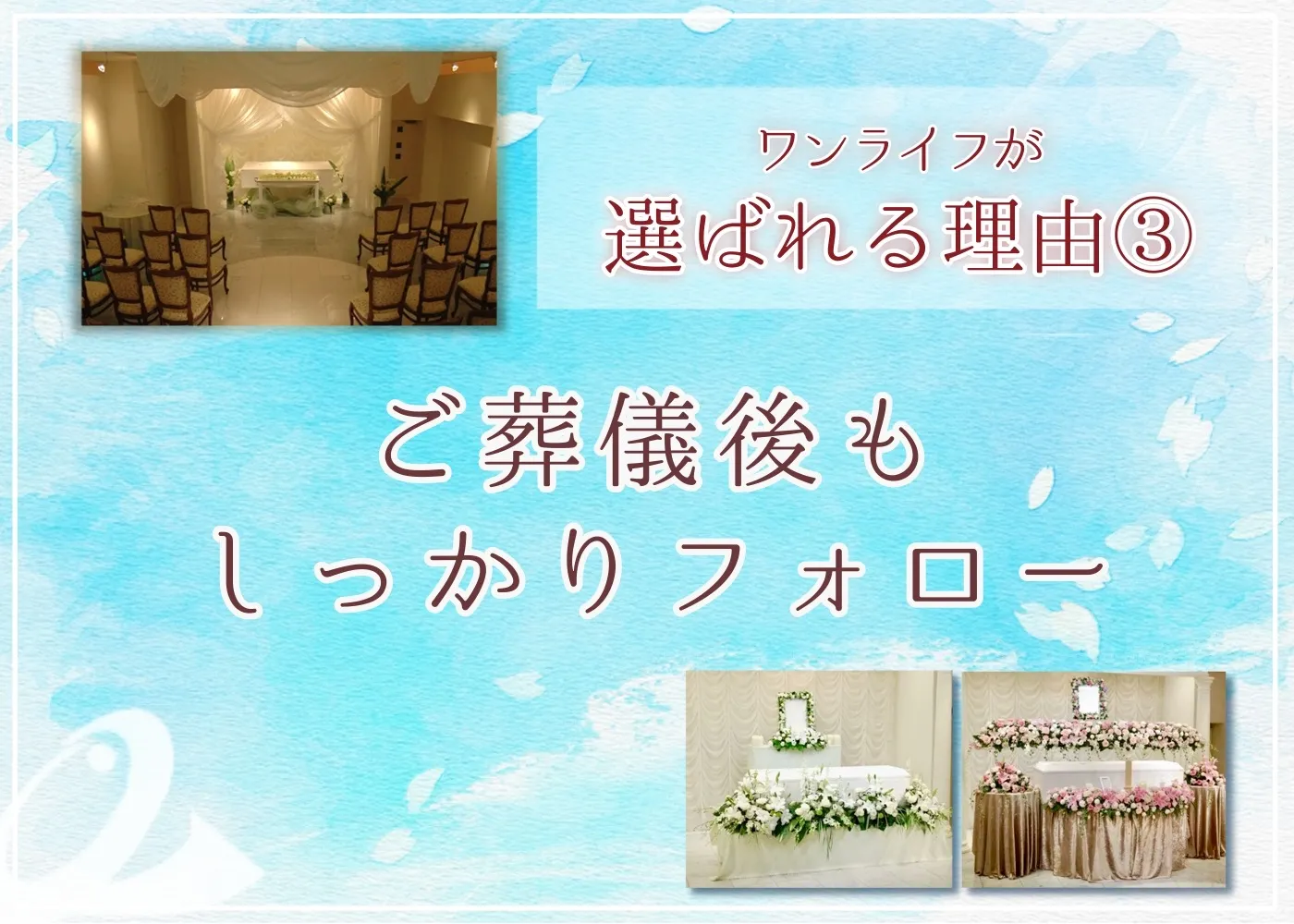 ご葬儀後もしっかりフォロー