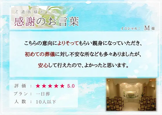 ワンライフ（墨田営業所）で葬儀を行なった写真