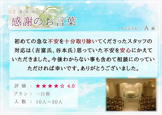 ワンライフ（墨田営業所）で葬儀を行なった写真