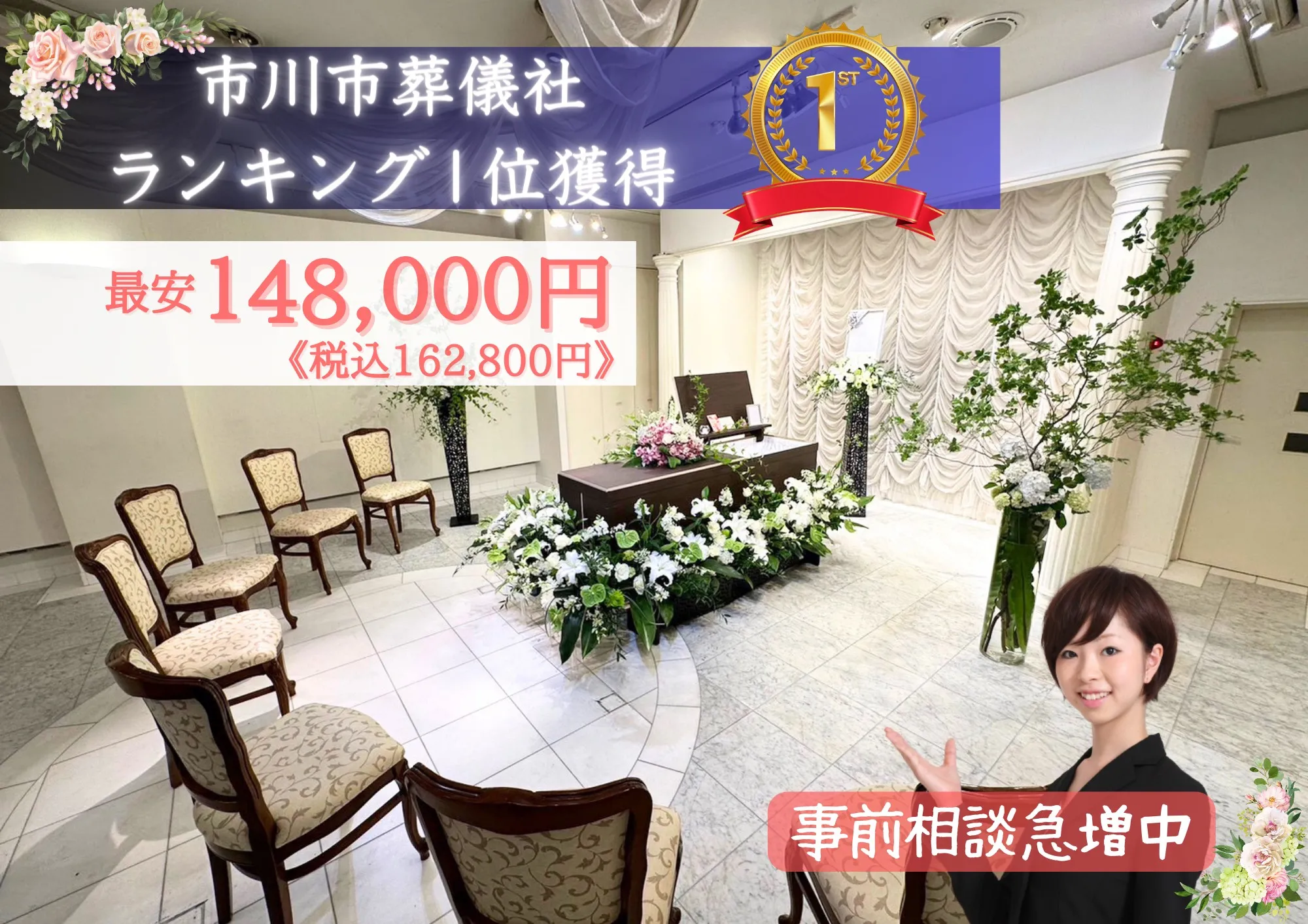 ワンライフ（市川営業所）