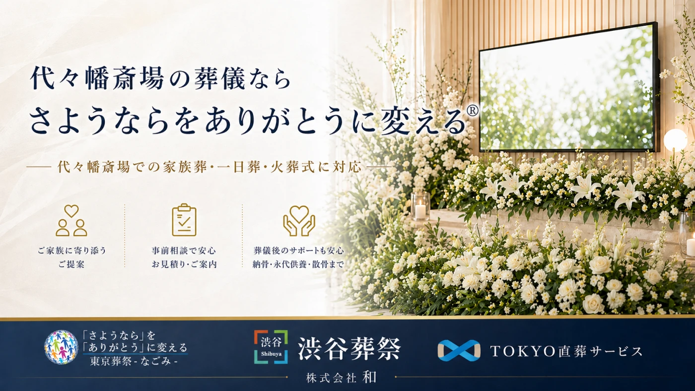 さようならをありがとうに変える®お葬式