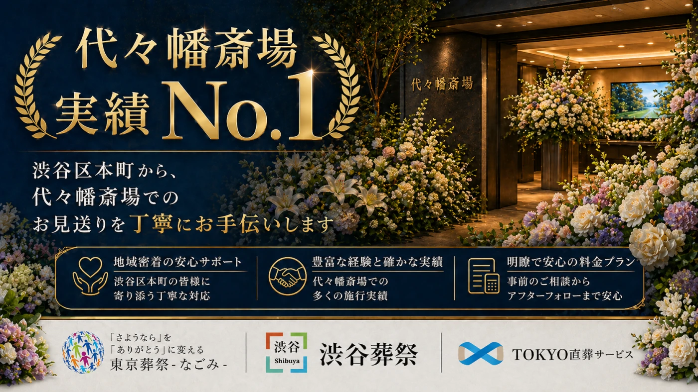 代々幡斎場を熟知した30年の経験
