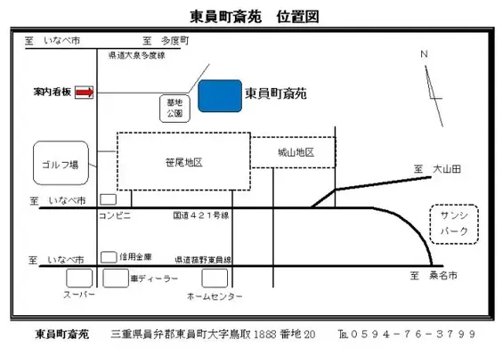 東員町斎苑で葬儀を行なった写真