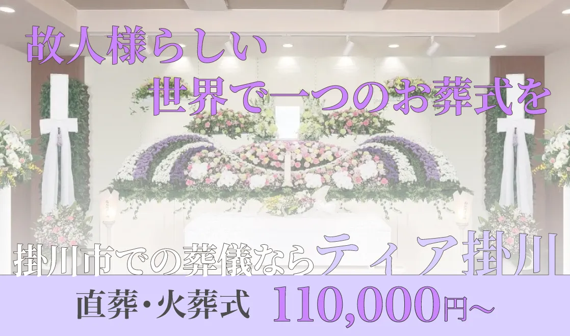 ティア掛川