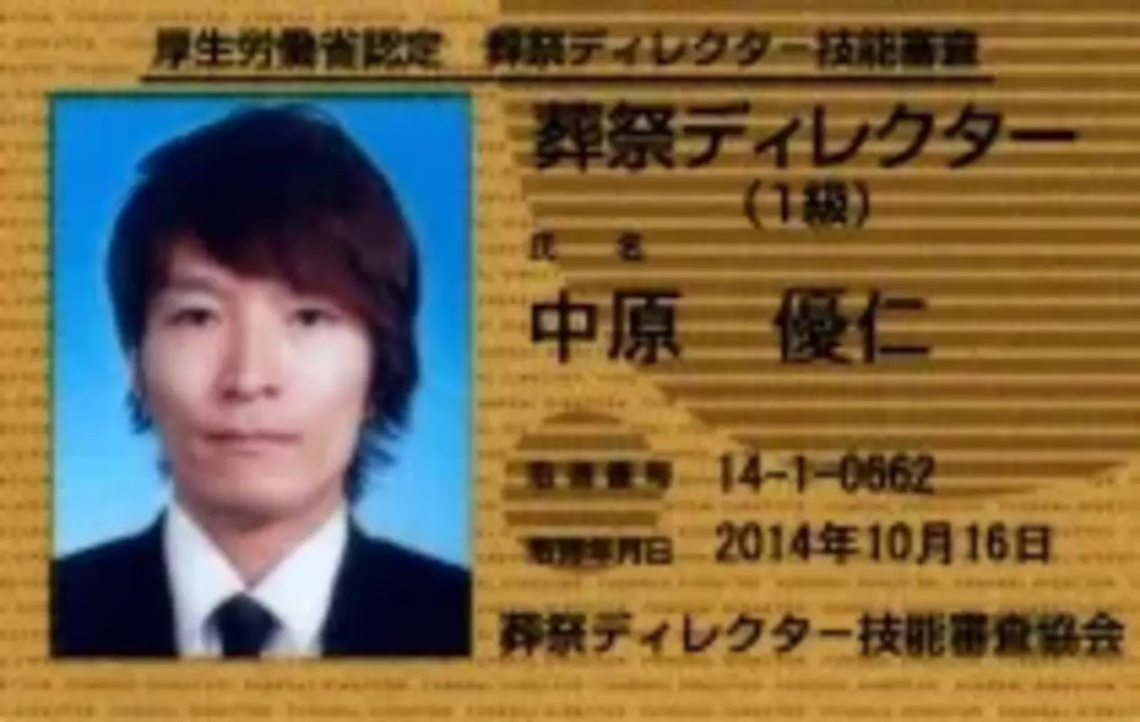 中原優仁