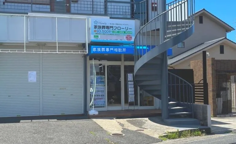家族葬・自宅葬専門Flowly